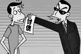 鸠江如何避免债务纠纷？专业追讨公司教您应对之策